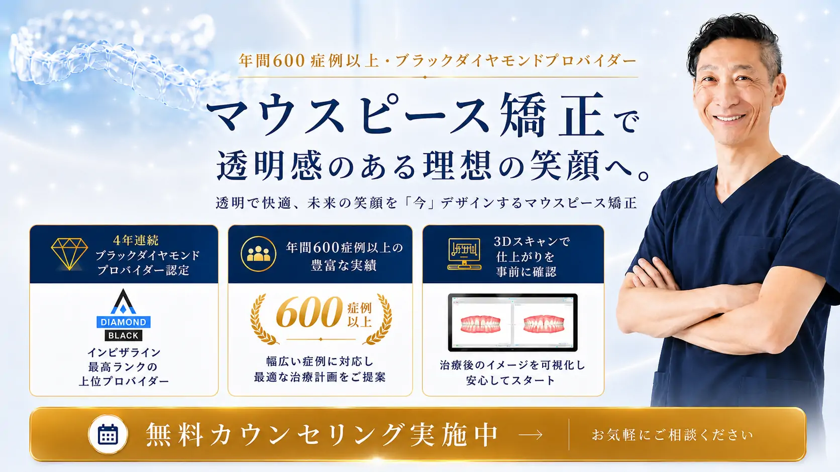 マウスピース矯正